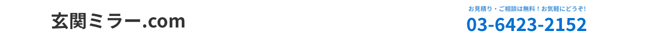 玄関ミラー.com